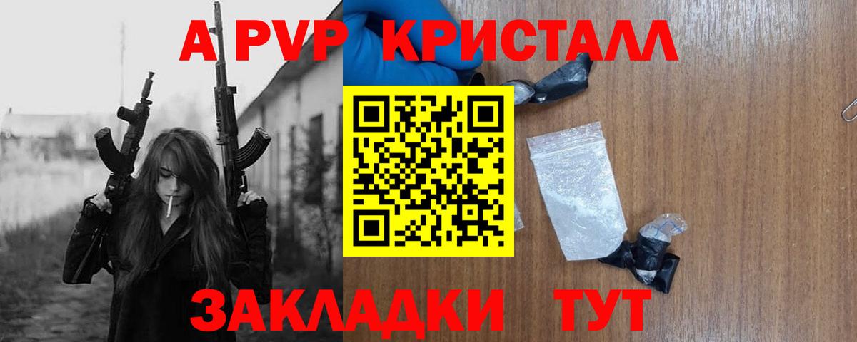 APVP крисы CK Спасск-Дальний