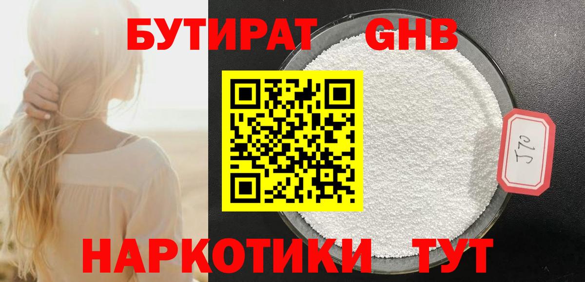 Спасск-Дальний  Бутират BDO  Бутират  Вход с VPN 
