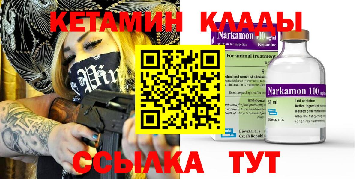 Кетамин ketamine Спасск-Дальний